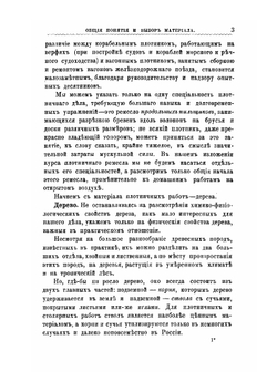 Иллюстрированный домашний ремесленник | П.А. Федоров