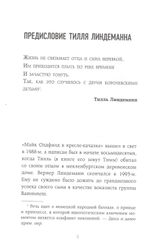 Майк Олдфилд В Кресле-Качалке. Записки Отца Тилля Линдеманна / Вернер Линдеманн