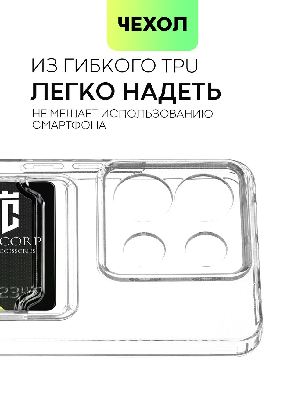 Чехол BROSCORP для Poco X6 (арт.XM-RN13PRO-TPU-01-POCKET )