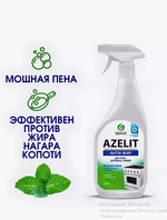 АНТИЖИР Чистящее средство для кухни Azelit, 600 мл