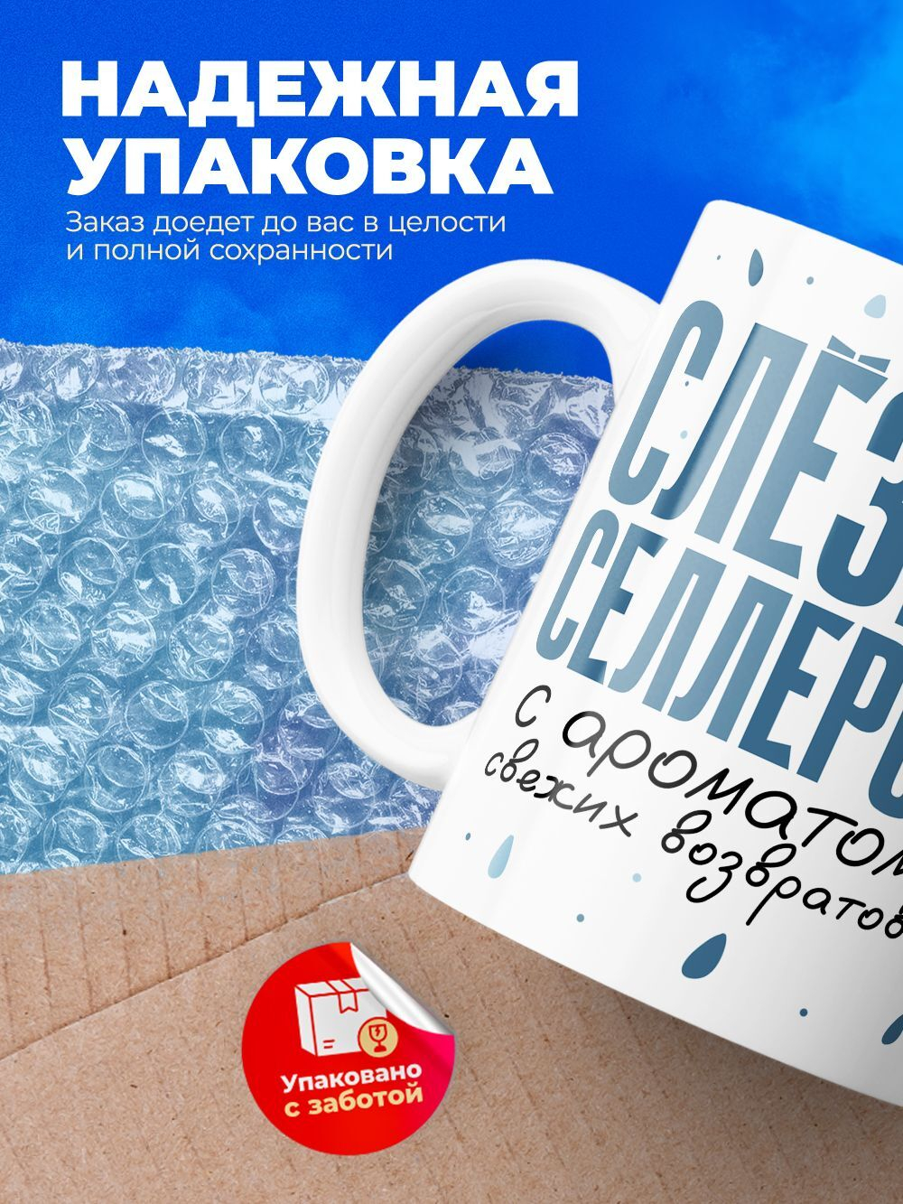 Кружка, слезы селлеров, 330мл. 1шт.