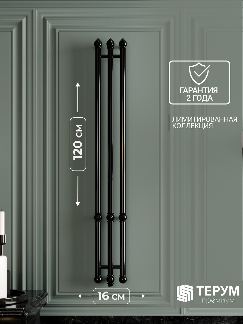 Полотенцесушитель Винтаж 3 120х16 Черный лак