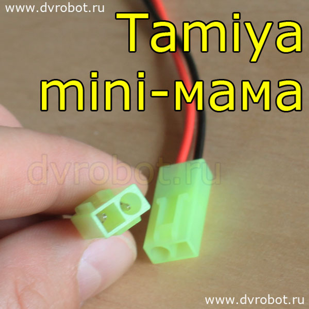 Провод с разъем Mini Tamiya-МаМа