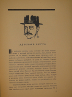 "Книга масок". Реми Гурмон. 1913г.