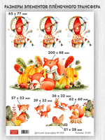 Трансфер для декупажа переводной рисунок для поверхностей детский 003