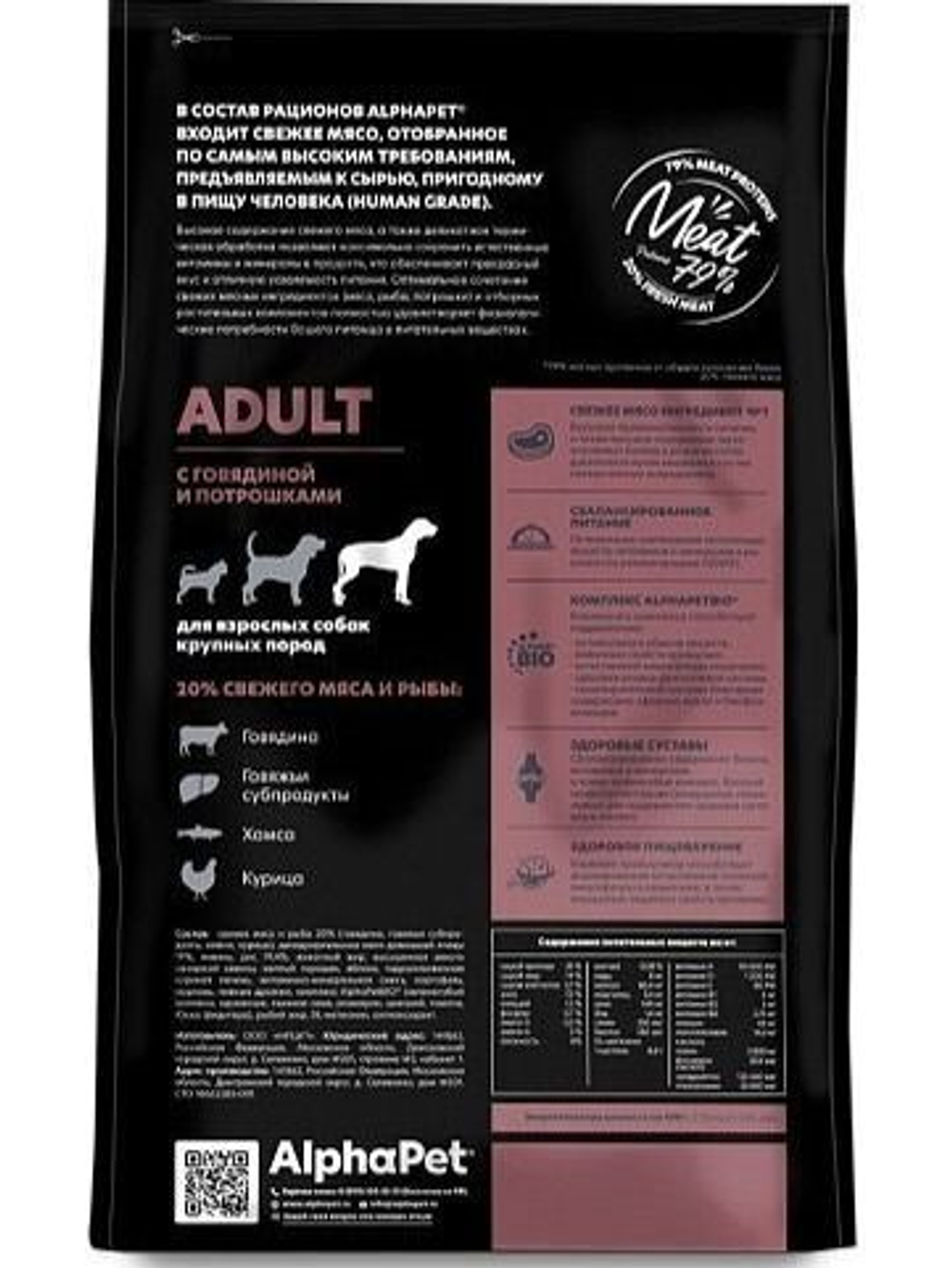 Сухой корм для взрослых собак крупных пород AlphaPet Superpremium (АльфаПет) с говядиной и потрошками, 12кг