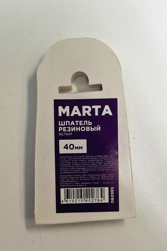Шпатель резиновый Marta 40мм 586090 ш/к 4610215402764