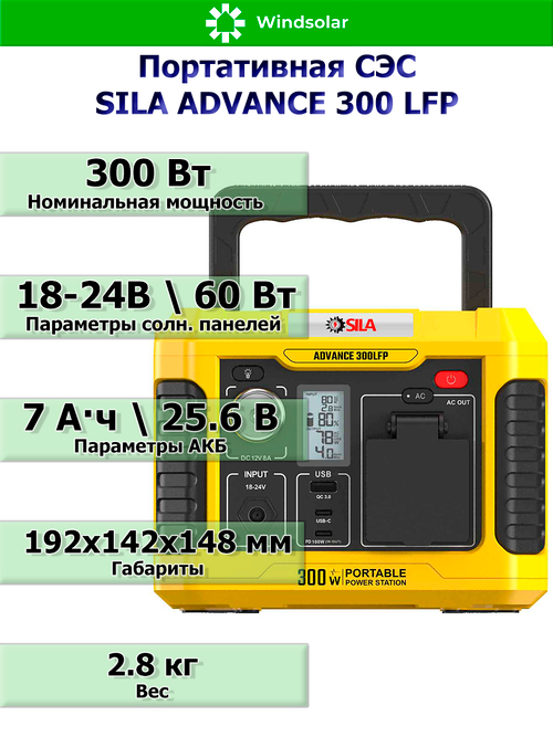 Портативная солнечная электростанция Sila Advance 300 LFP