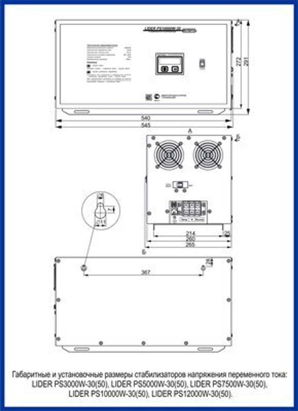Cтабилизатор напряжения PS5000W-50