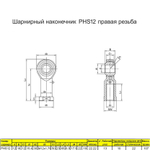 Шарнирный наконечник М12 2 шт. / PHS12L внутренняя левая резьба / для ЧПУ и спецтехники