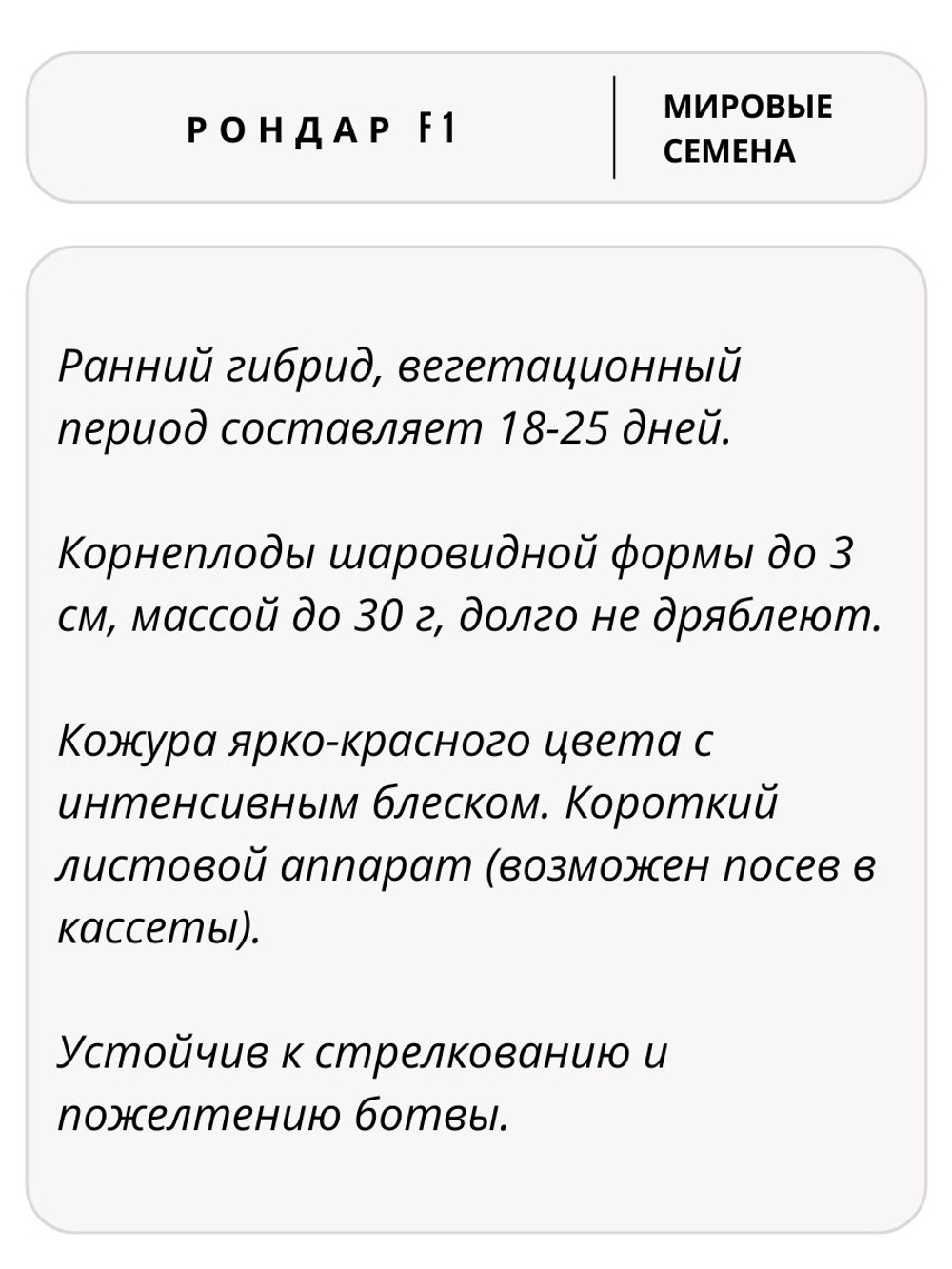Семена редиса Рондар F1 для посадки, 1 гр. семян (Vita Green / Вита Грин)