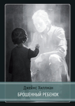 Брошенный ребенок (PDF)