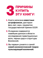 Пульсирующая Вселенная Тайна природы тёмной материи