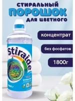 Стиральный порошок Stiraide, 1,8кг для цветного белья