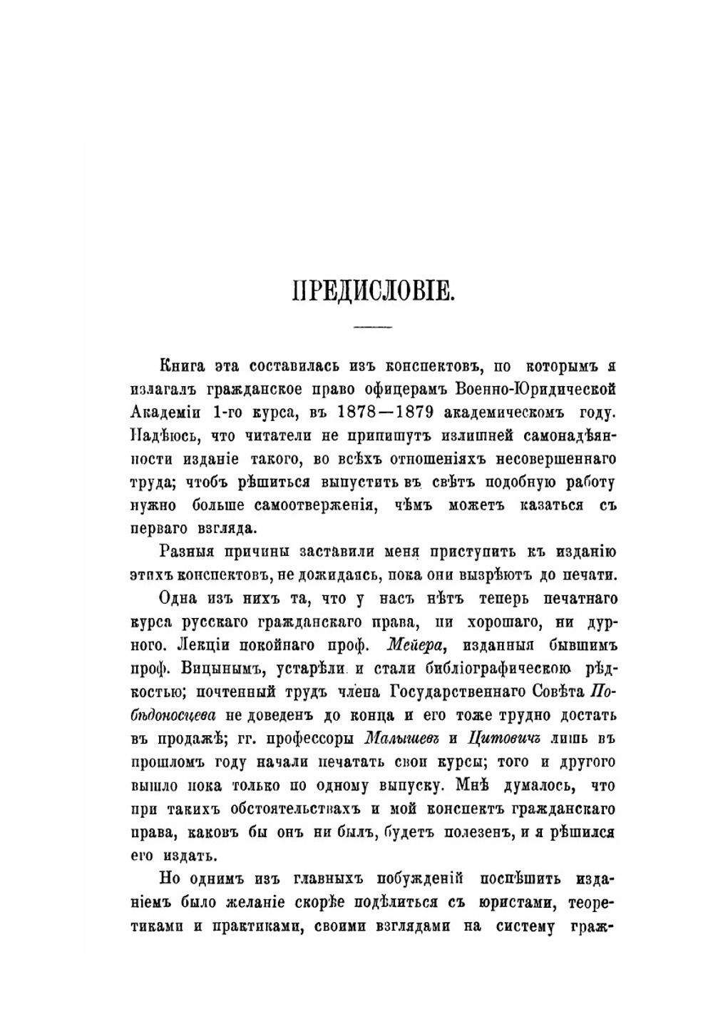 Права и обязанности по имуществам и обязательствам | К.Д. Кавелин