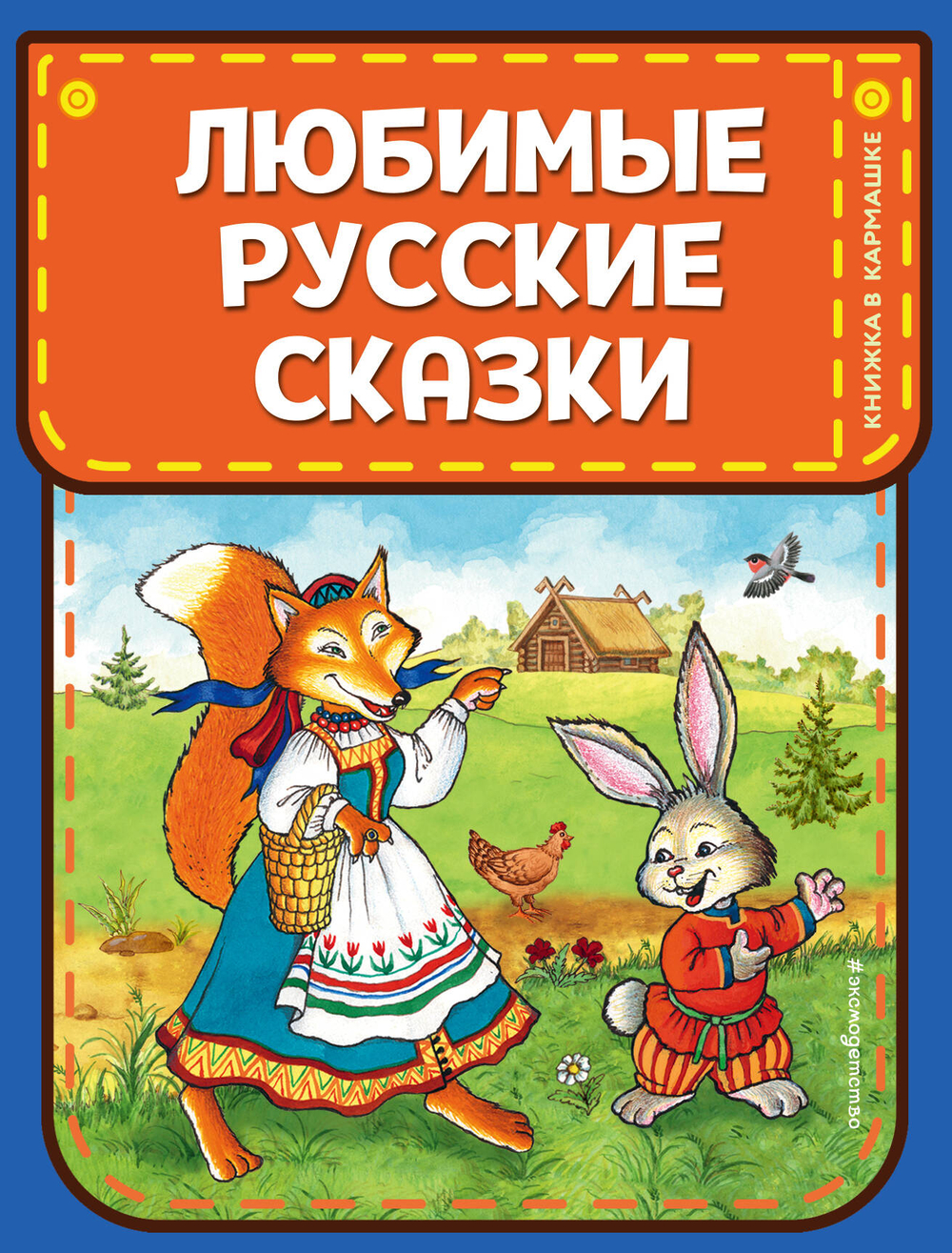 Книжка в кармашке