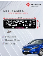 LED рамка. PURPLE LOGO FORD.