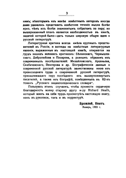 Идеалы и действительность в Русской литературе | П. А. Кропоткин