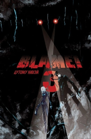 Манга Blame! Том 3