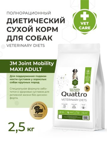Корм для собак крупных пород VD Joint Mobility JM, диетический, для поддержания подвижности суставов, 2,5 кг, QUATTRO