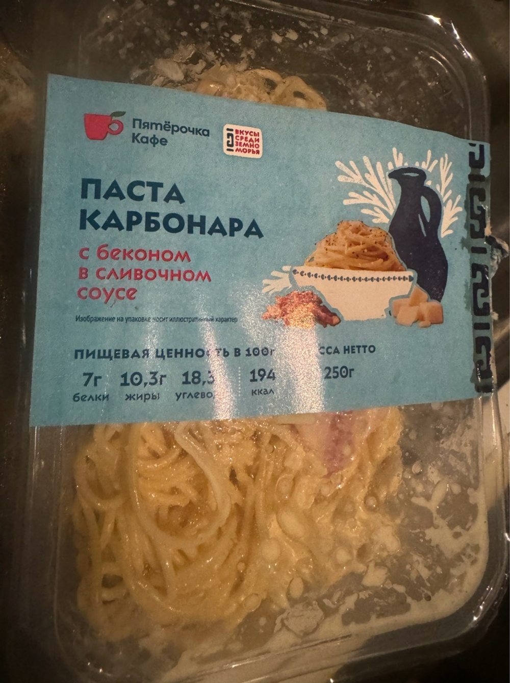 Паста