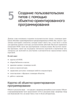 C# 10 и .NET 6. Современная кросс-платформенная разработка