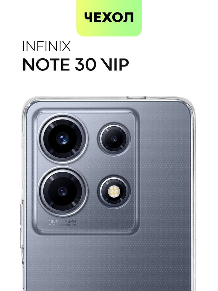 Чехол BROSCORP для Infinix Note 30 Vip (арт. INF-N30VIP-TPU-01-TRANSPARENT)