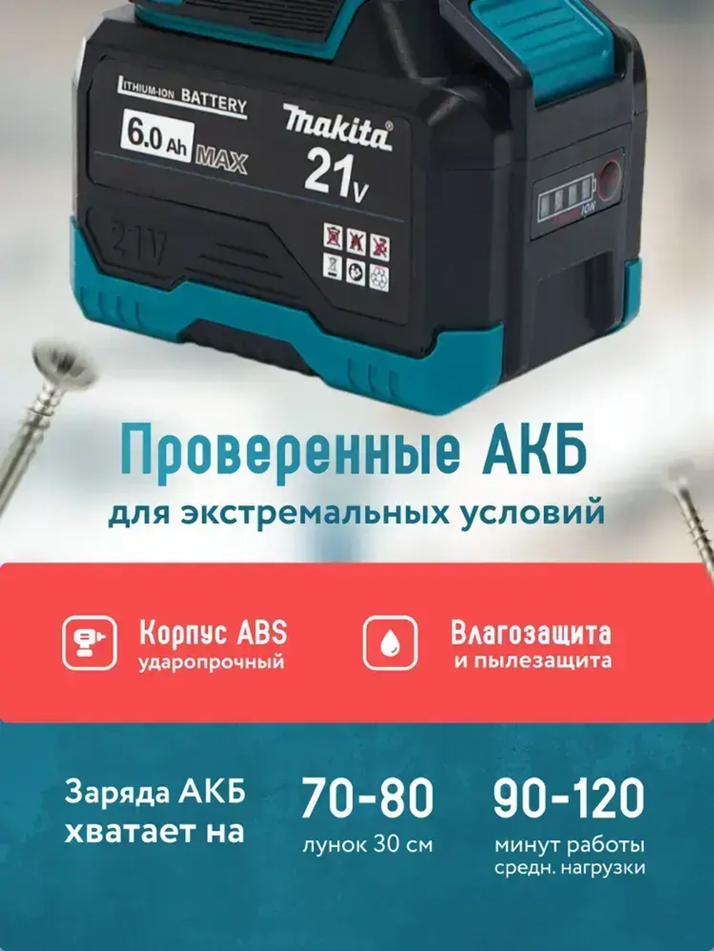 Шуруповерт аккумуляторный бесщеточный 120 Нм