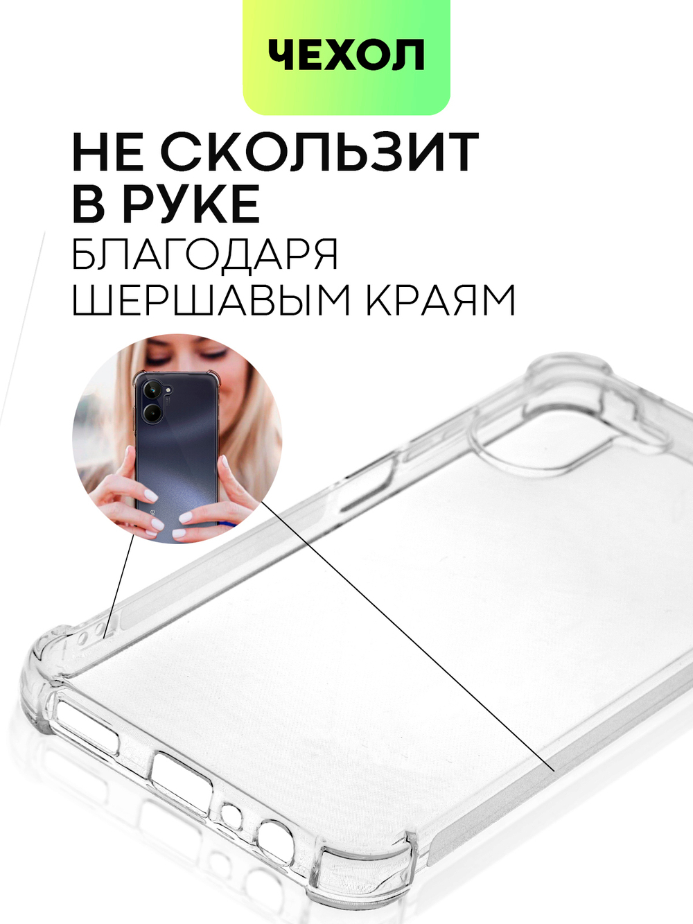 Чехол BROSCORP для realme 10 (арт. RM-10-HARD-TPU-TRANSPARENT)