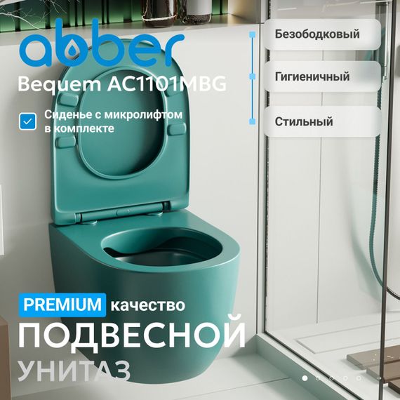 Унитаз ABBER Bequem AC1101MBG подвесной темно-зеленый матовый, безободковый