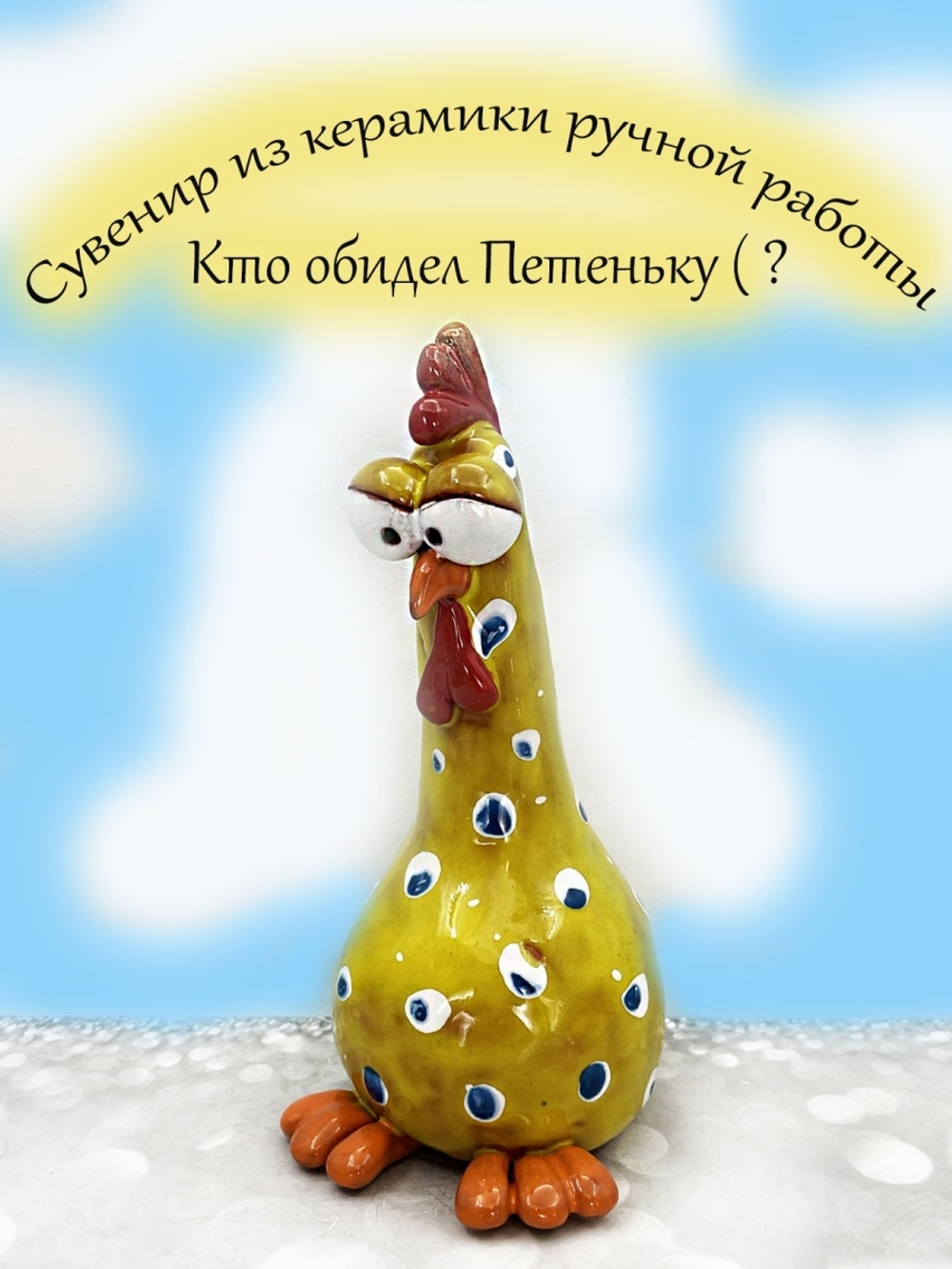 Фигурка керамика.