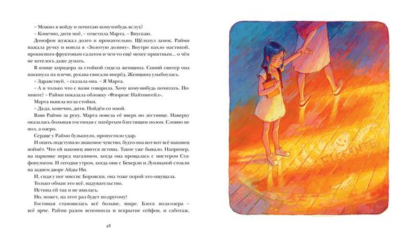 Райми Найтингейл - девочка с лампой