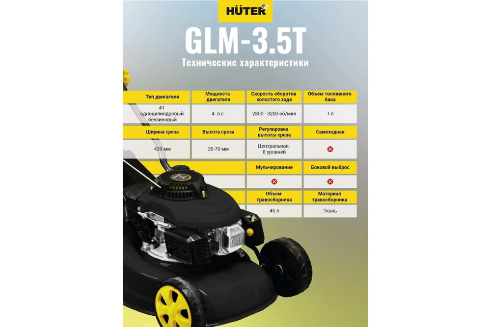 Газонокосилка Huter GLM-3.5T 70/3/4
