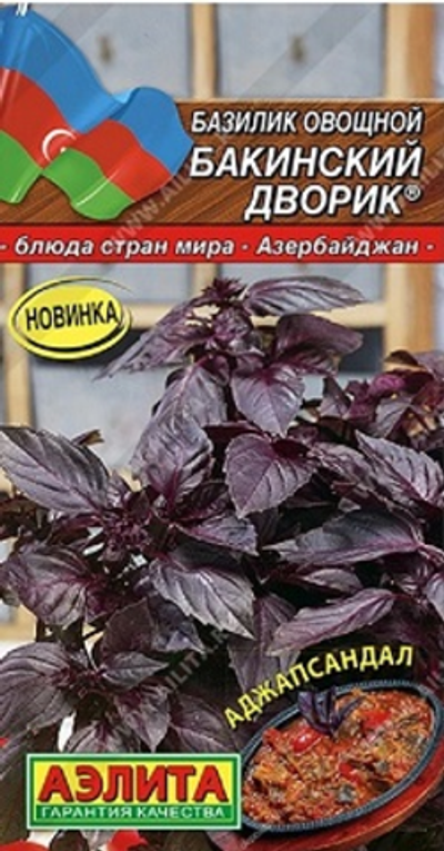 Базилик овощной Бакинский дворик ®