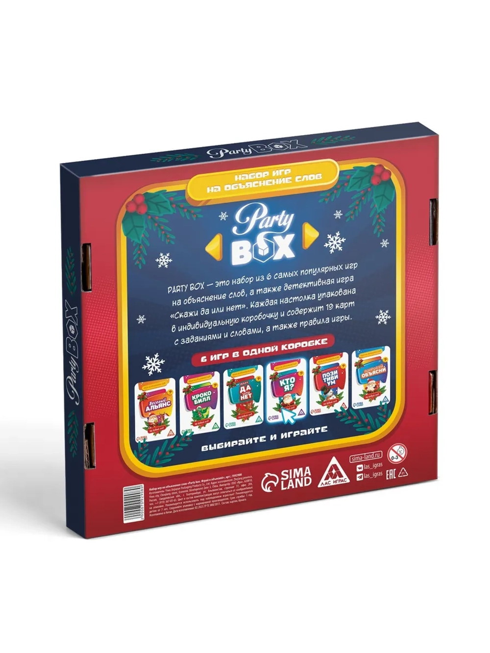 Новогодний набор игр Party box 6 в 1