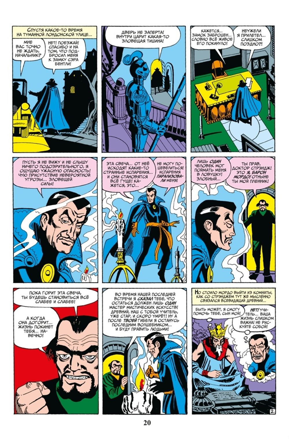 Комикс Классика Marvel. Доктор Стрэндж
