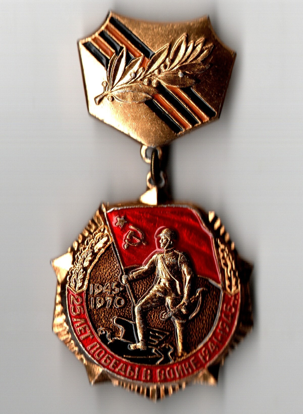 Знак нагрудный "25 лет Победы в войне 1941-1945 гг." алюминий, эмаль, Щербинский завод, СССР, 1970 г.