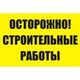 Строительные знаки