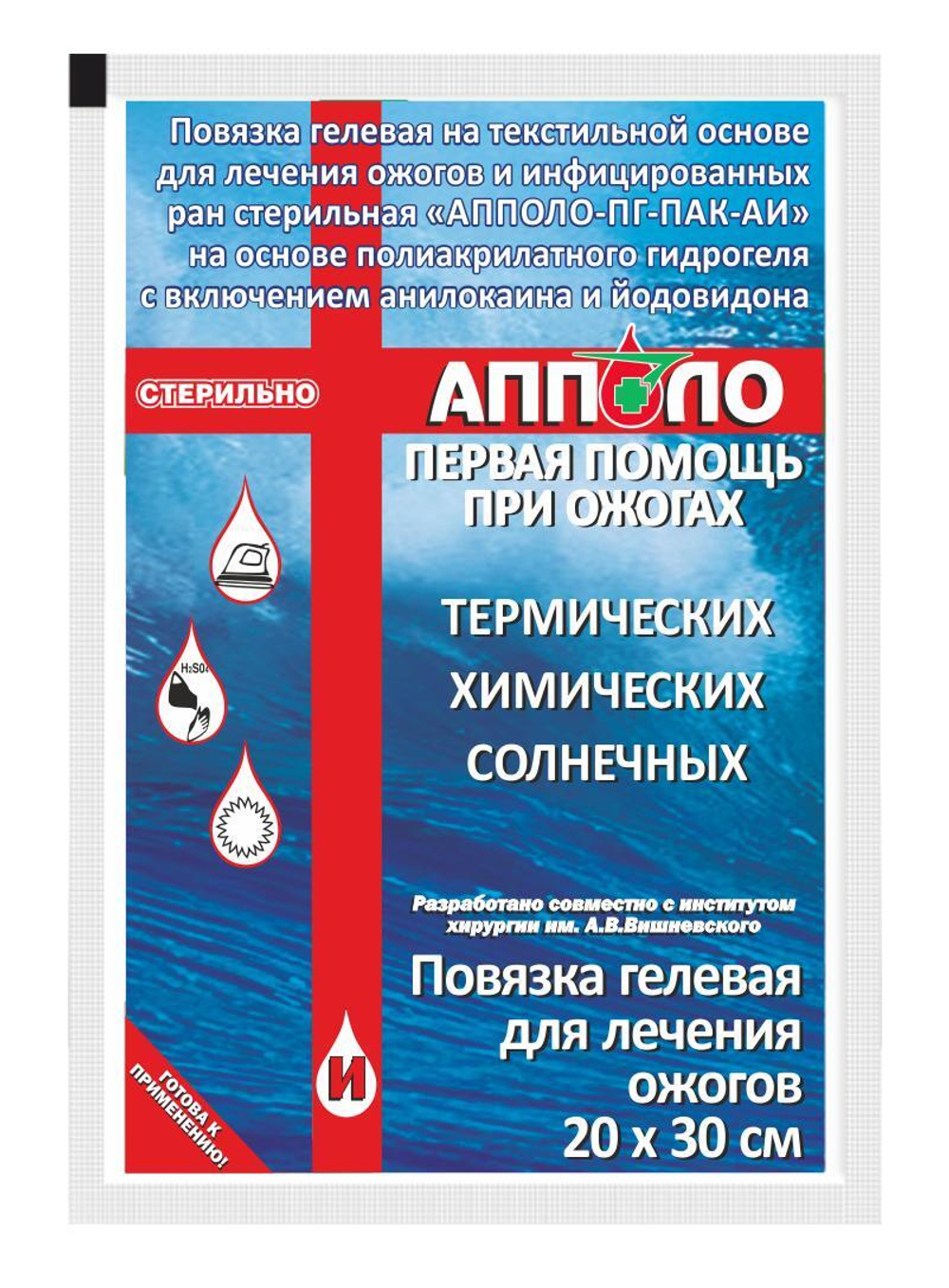 АППОЛО - Повязка гелевая противоожоговая 20*30