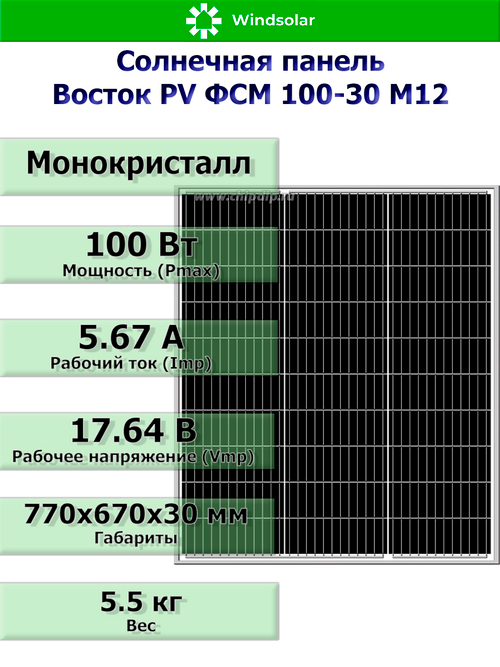 Солнечная панель Восток PV ФСМ 100-30 M12 (100Вт)