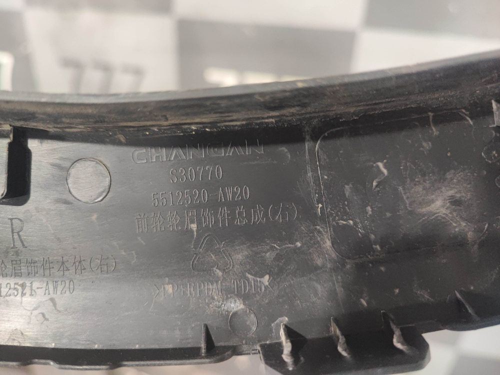 Накладка крыла переднего правого Changan CS55 Plus 21-нв Б/У Оригинал S203F2709020600