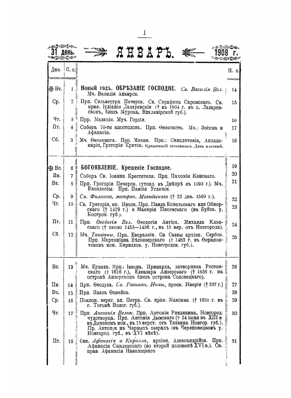 Владимирский календарь и памятная книжка на 1908 год | Нет автора