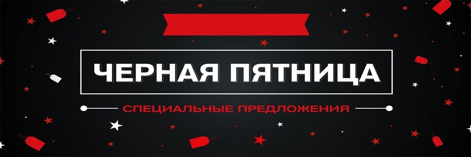 Black Friday в RuClima: −15 %