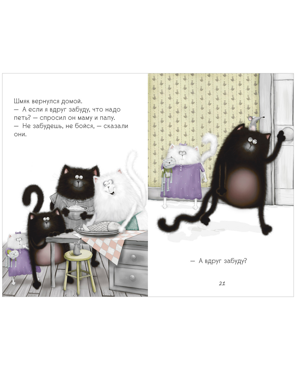 Котенок Шмяк. Котёнок Шмяк, пой, не бойся!