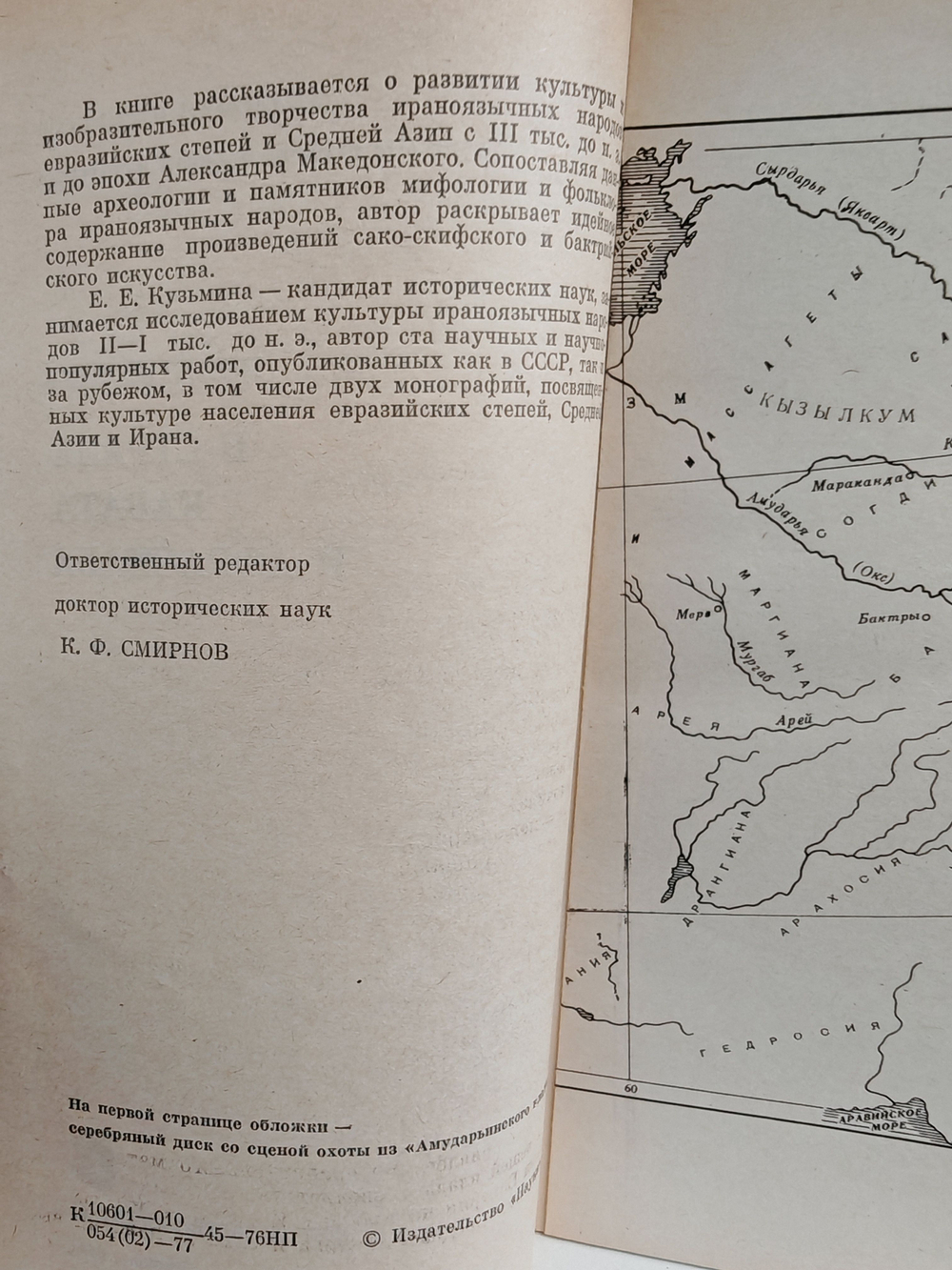 В стране Кавата и Афрасиаба