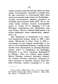 Сборник материалов для истории рода Челищевых | Челищев Николай Андреевич
