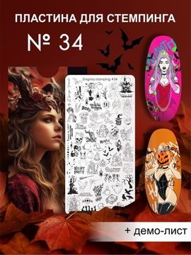 Пластина для стемпинга Enigma Stamping №034