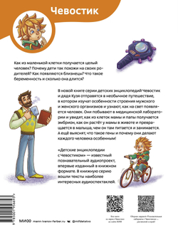 Откуда берутся дети. Детские энциклопедии с Чевостиком