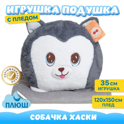 Мягкая игрушка плюш Собака Хаски с пледом девочке мальчику