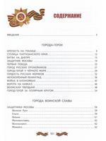 Детям о городах-героях.